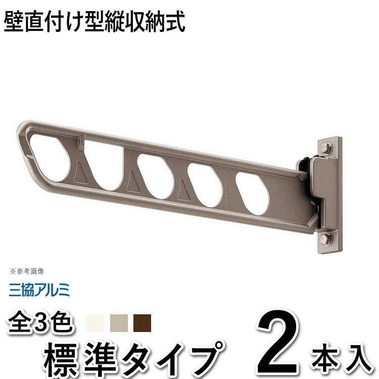お気に入り 物干し竿受け 竿掛け 屋外 三協アルミ 標準 縦収納式 2本入 SAKB-02K 壁付けタイプの物干し竿掛け 物干し金物 DIY ベランダ 物干し台(屋外用) お気に入り 物干し竿受け 竿掛け 屋外 三協アルミ 標準 縦収納式 2本入 SAKB-02K 壁付けタイプの物干し竿掛け 物干し金物 DIY ベランダ 物干し台(屋外用)
