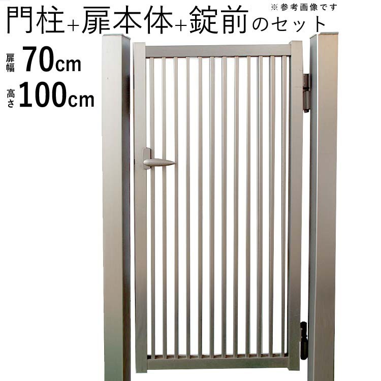 大特価 アルミ シンプル門扉 アルミ門扉 門扉 片開き 扉幅70cm 高さ100cm 07-10 門柱タイプ H1000 0710 門扉フェンス 門扉 大特価 アルミ シンプル門扉 アルミ門扉 門扉 片開き 扉幅70cm 高さ100cm 07-10 門柱タイプ H1000 0710 門扉フェンス 門扉