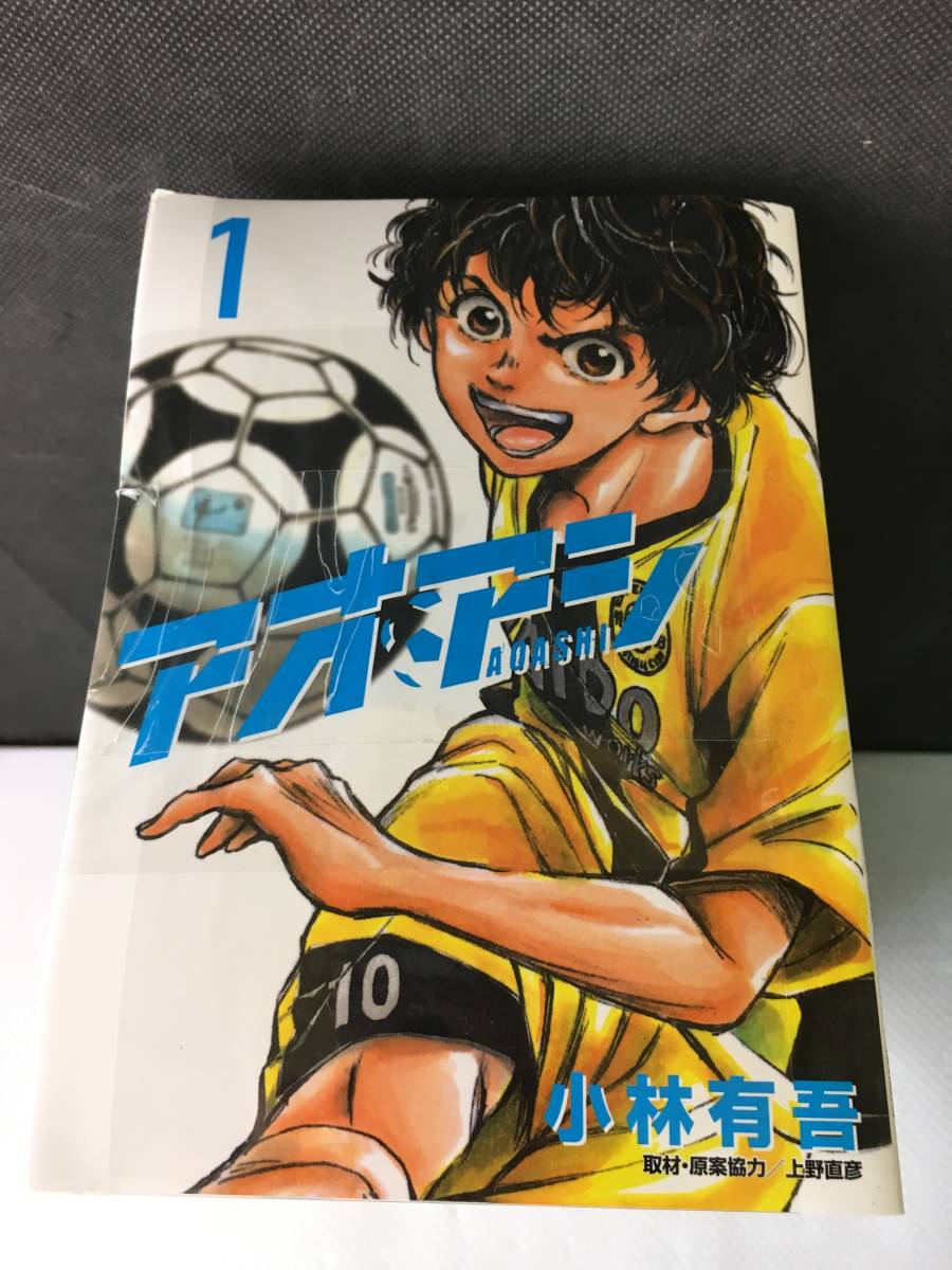 hcK677 送料無料 アオアシ 1～32巻セット 小林有吾 小学館 ビッグ