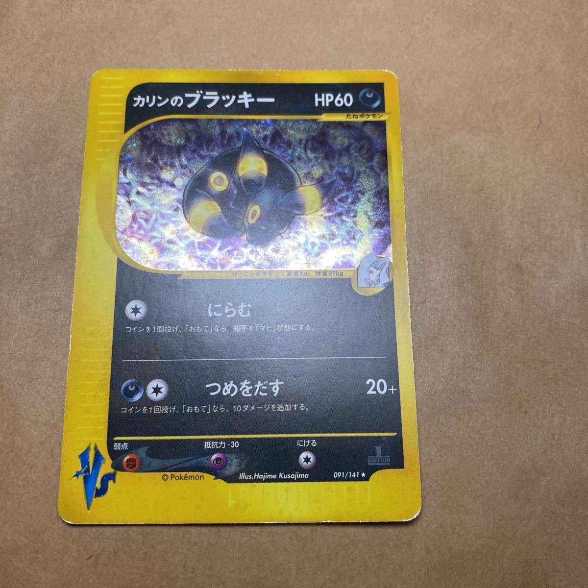 ポケモン キラ ポケモンカード VS 091/141 カリンのブラッキー
