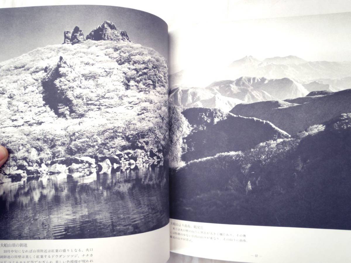 0024362 фотография . смотреть Kyushu. гора . камень . самец сборник ... расческа горы . Showa 52 год 