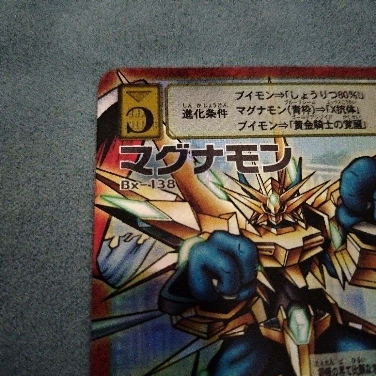 旧デジモンカード】Bx-138 マグナモン|Yahoo!フリマ(旧PayPay 旧デジモンカード】Bx-138 マグナモン|Yahoo!フリマ(旧PayPay