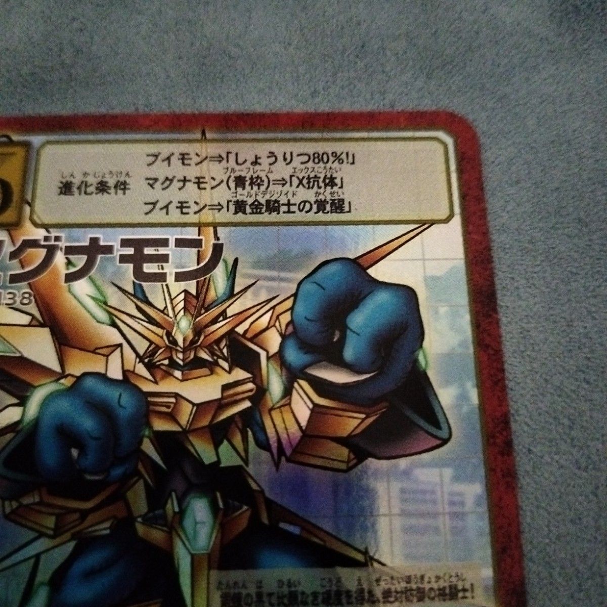 旧デジモンカード】Bx-138 マグナモン|Yahoo!フリマ(旧PayPay 旧デジモンカード】Bx-138 マグナモン|Yahoo!フリマ(旧PayPay