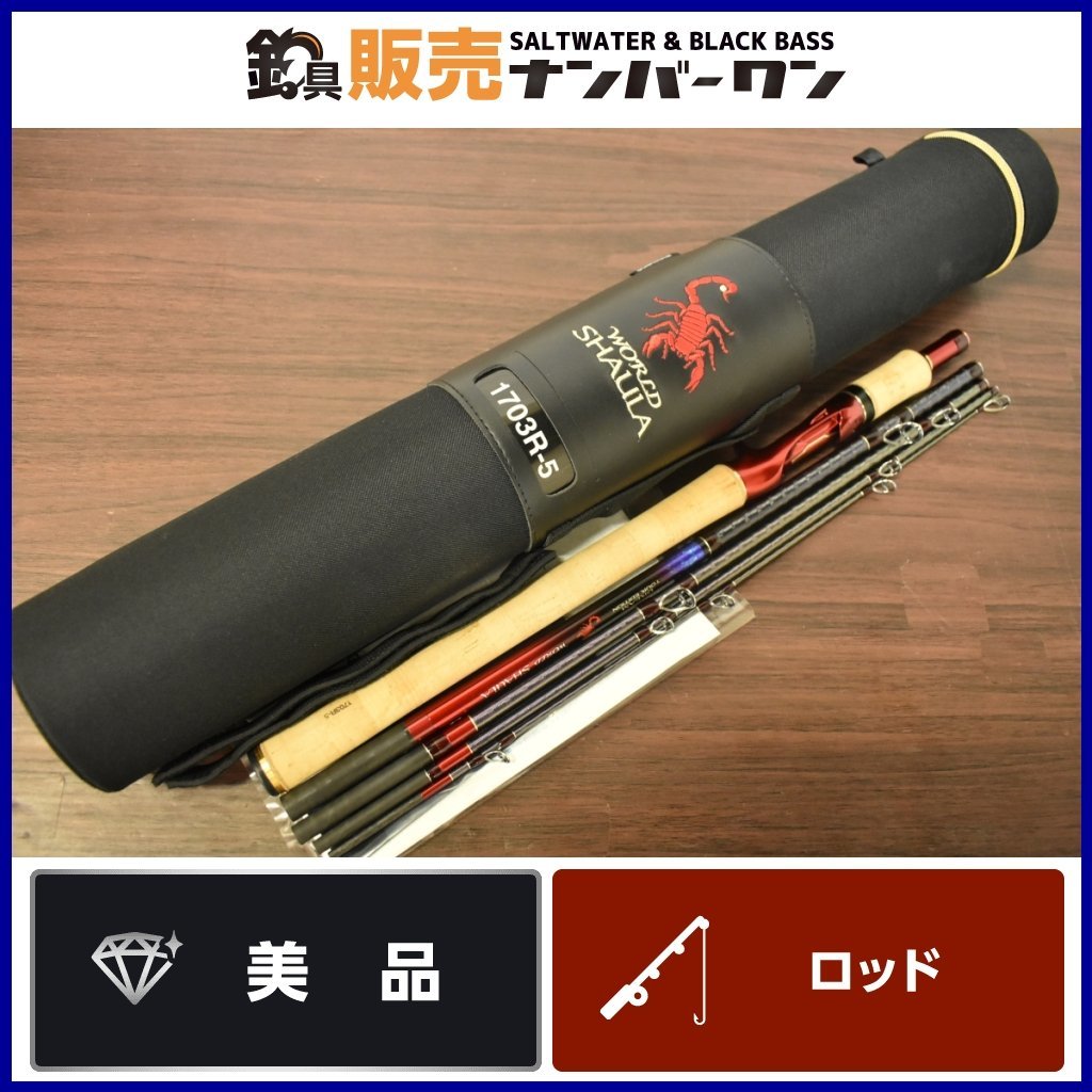 美品☆人気モデル】シマノ 20 ワールドシャウラ ドリームツアー