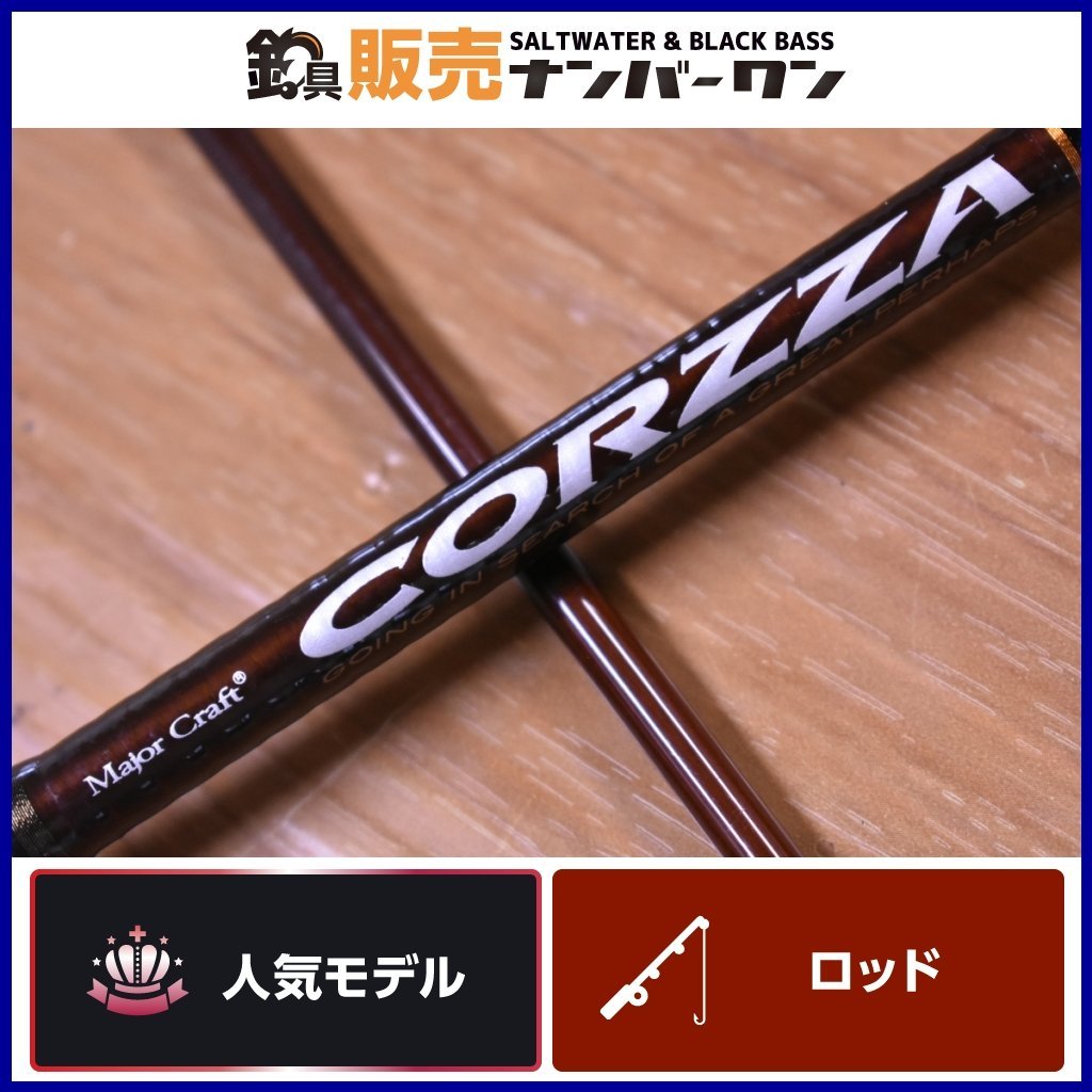 人気モデル☆】メジャークラフト コルザ CZC-662M MajorCraft CORZZA 