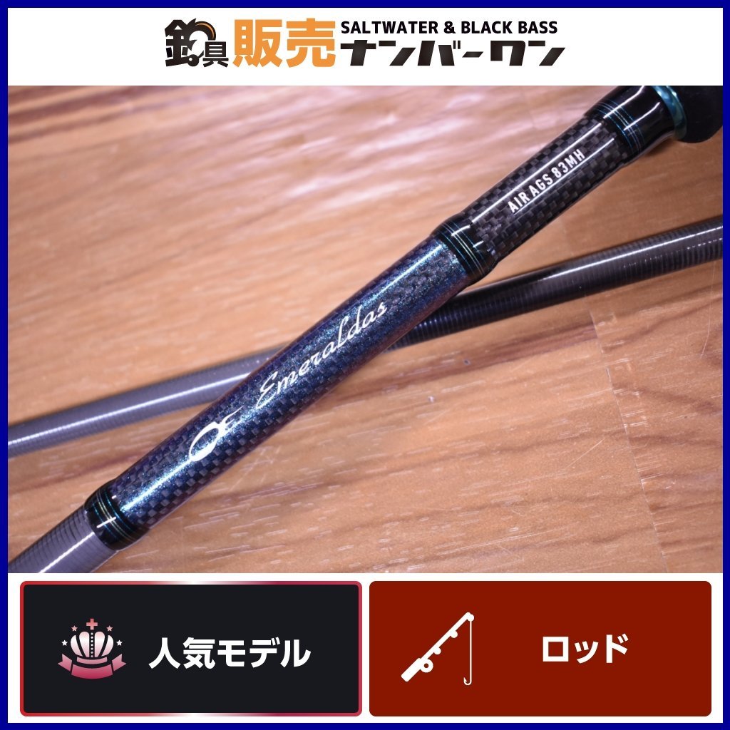 おまけ付き エメラルダスair ags 83 | escolalf.com.br
