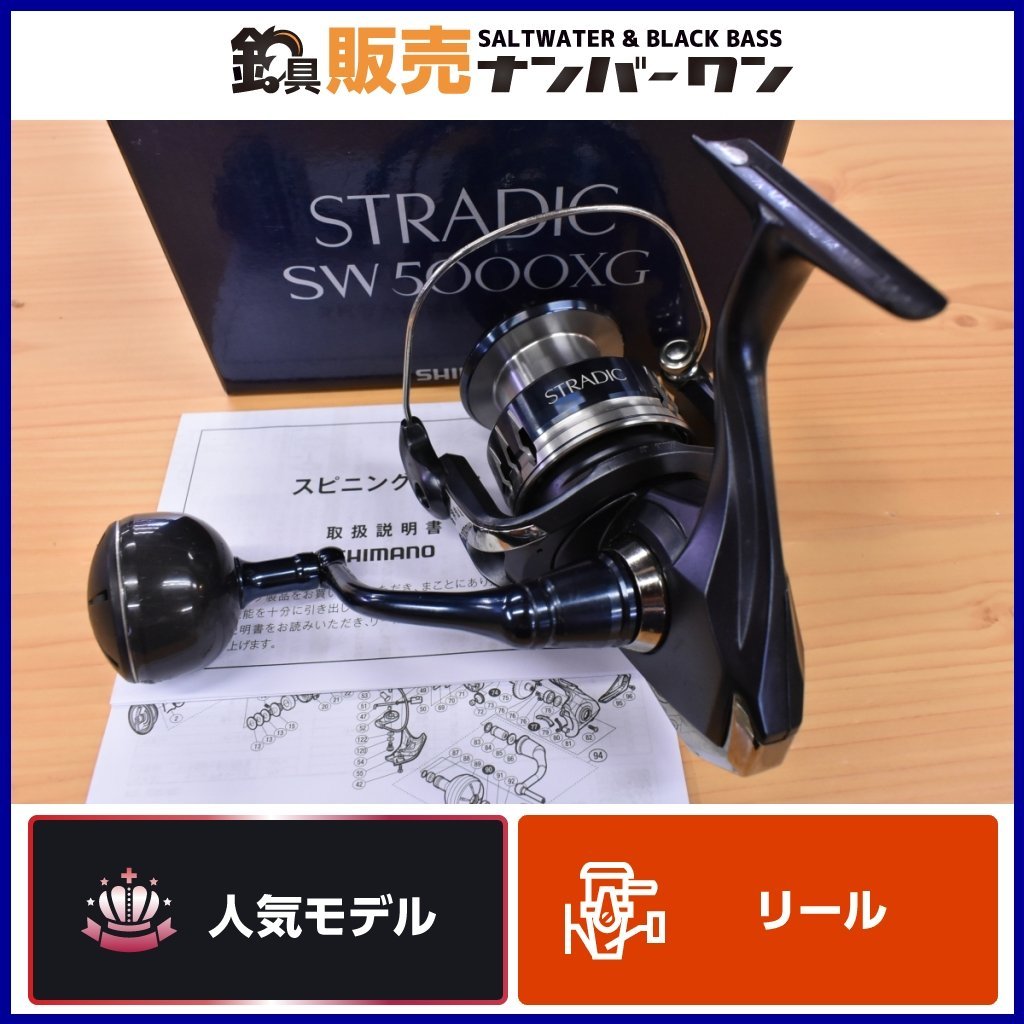 1スタ☆人気モデル】シマノ 20 ストラディック SW 5000XG SHIMANO