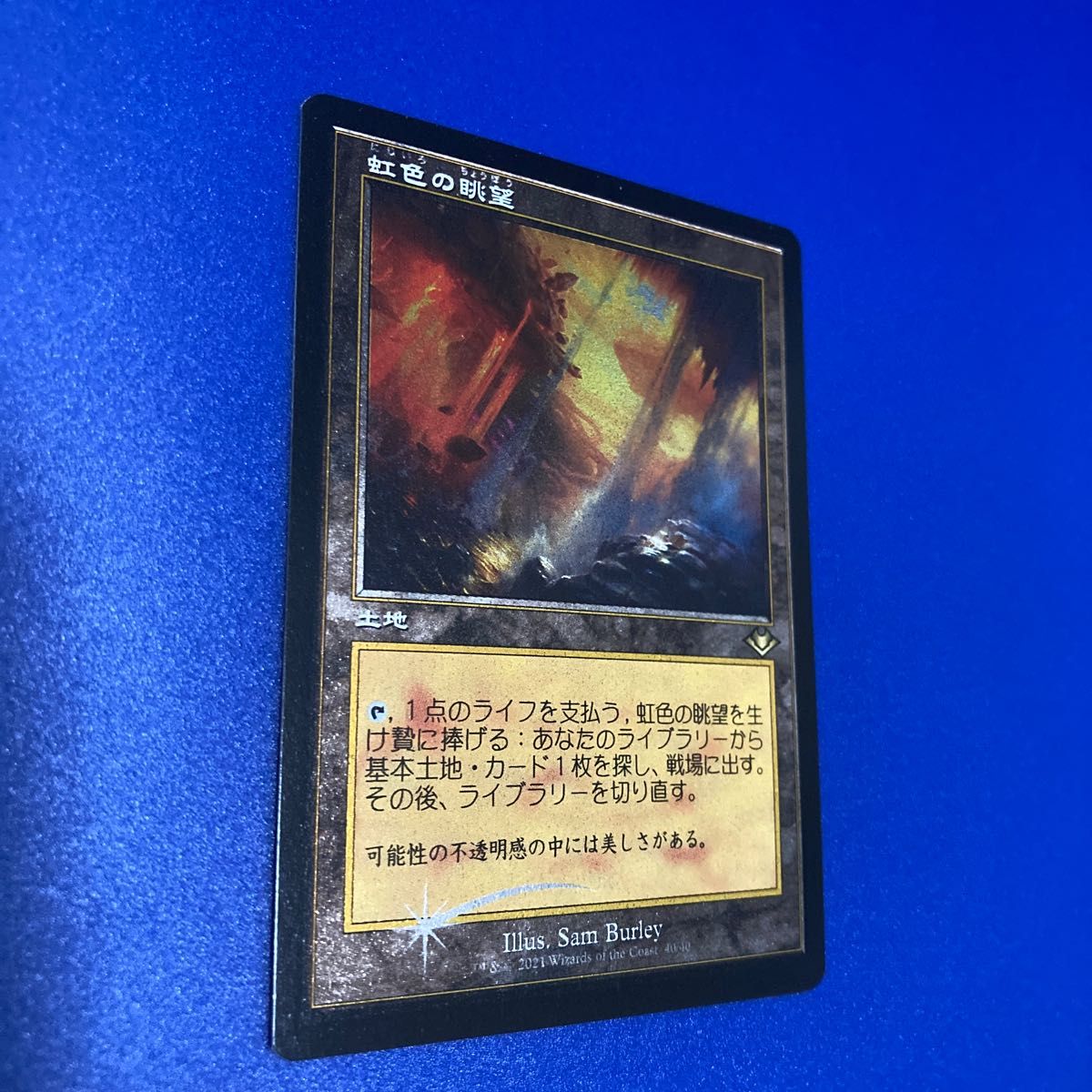 虹色の眺望/Prismatic Vista 旧枠 Foil エッチング MTG|Yahoo 虹色の眺望/Prismatic Vista 旧枠 Foil エッチング MTG|Yahoo