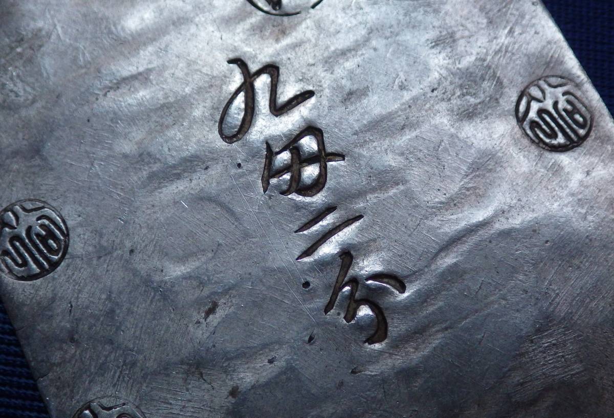 秋田九匁二分銀判 日本貨幣商協同組合鑑定書付 地方貨 古銭 秋田九匁二分銀判 日本貨幣商協同組合鑑定書付 地方貨 古銭