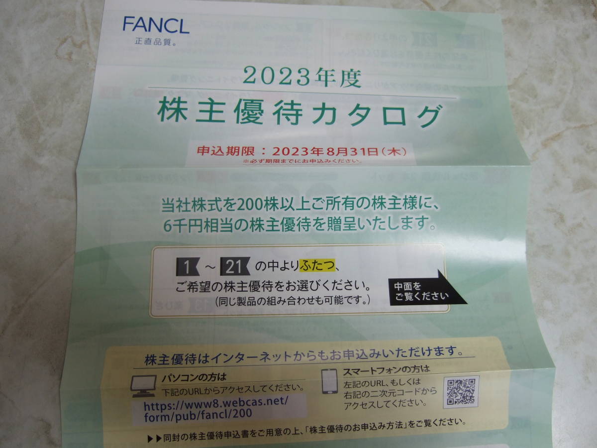ファンケル 株主優待券 12000円分 | monsterdog.com.br