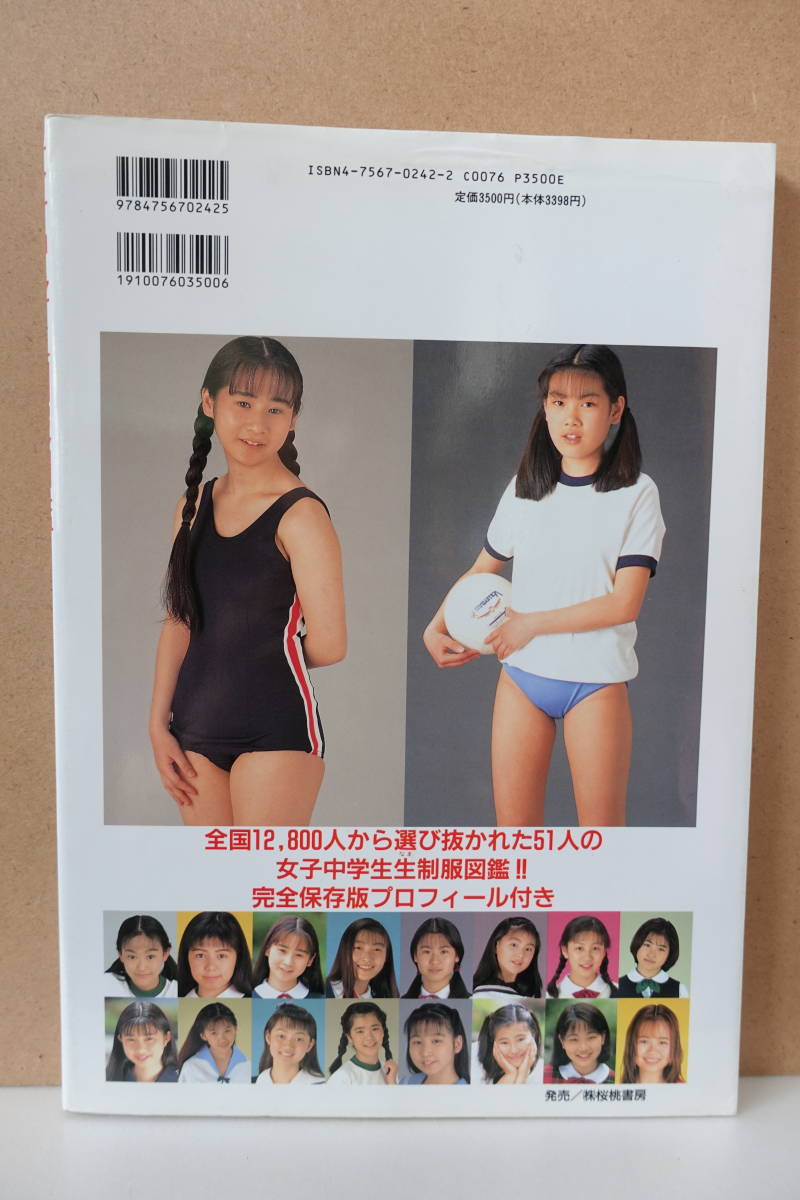 桜桃書房 女子中学生制服図鑑 1995|Yahoo!フリマ(旧PayPayフリマ) 桜桃書房 女子中学生制服図鑑 1995|Yahoo!フリマ(旧PayPayフリマ)