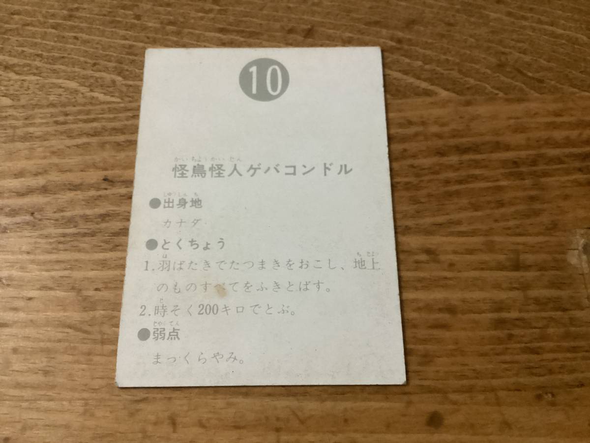 良品　表14局　旧カルビー　仮面ライダーカード　No.10_画像2