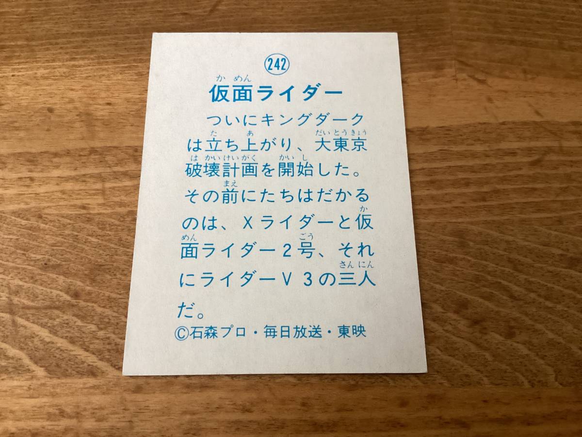 美品 山勝 仮面ライダーカード No.242 ハイナンバー レアブロックの画像2