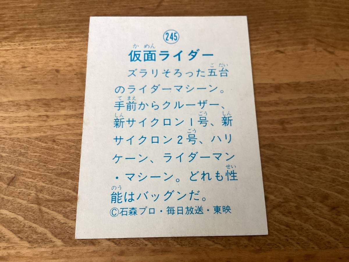 美品 山勝 仮面ライダーカード No.245 ハイナンバー レアブロックの画像2