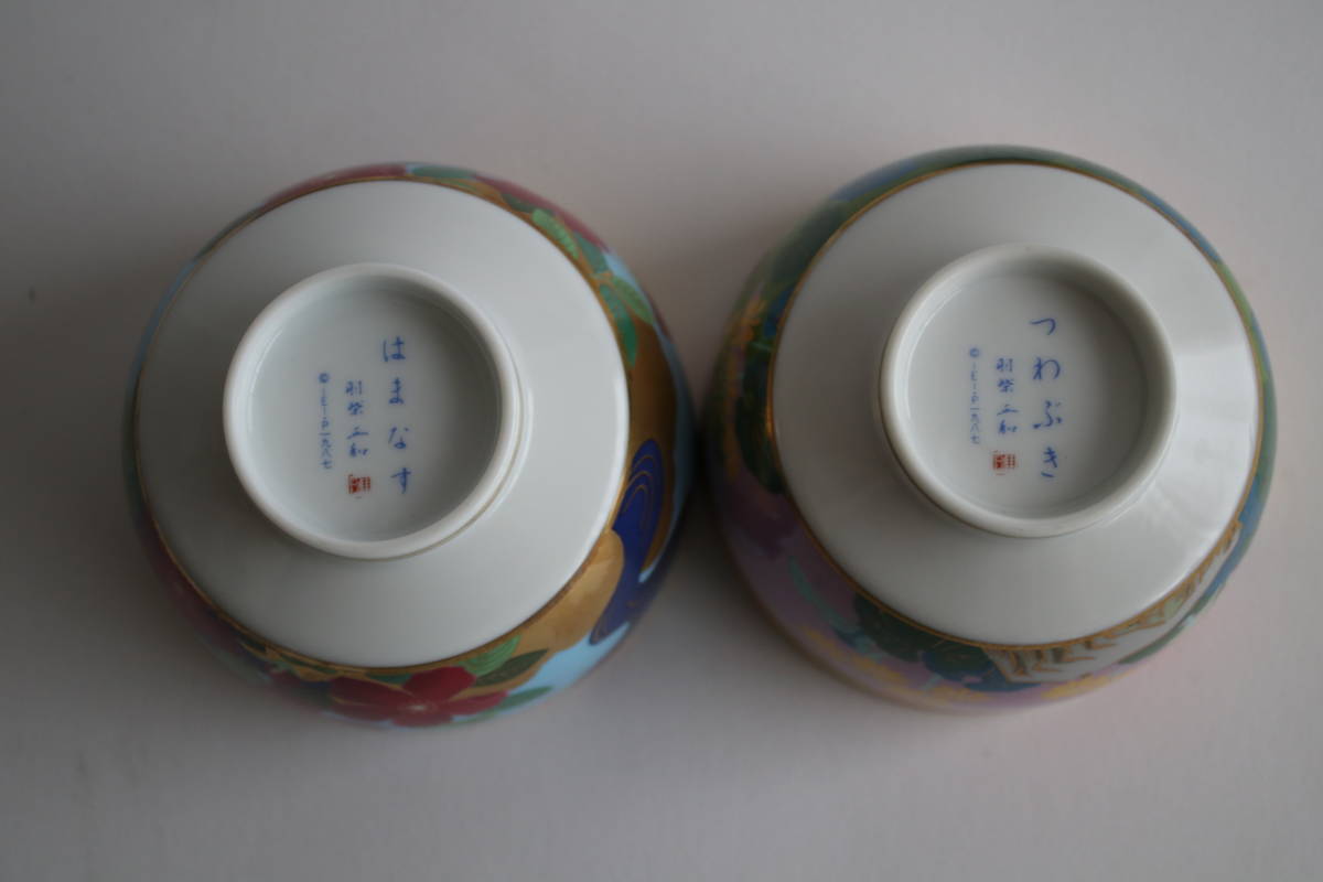 園芸文化協会 宮中の花の歳時記 高級煎茶茶碗コレクション 羽柴正和 12