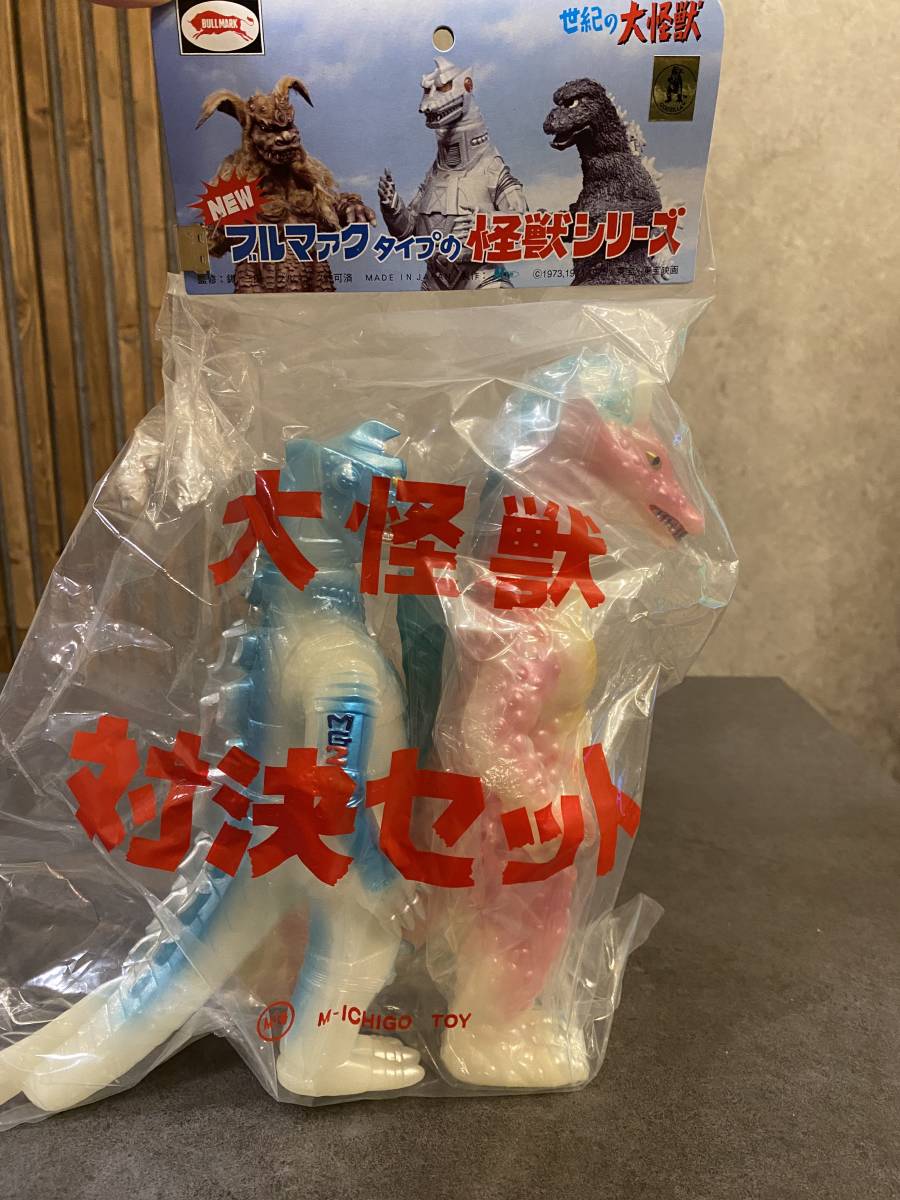 ブルマァク 大怪獣対決セット・蓄光彩色版「チタノザウルス&メカゴジラ