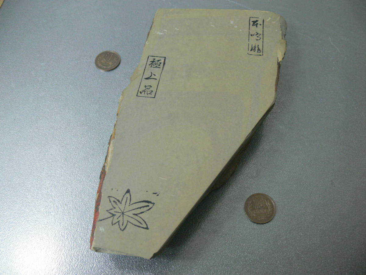 京都産 天然砥石 合砥 本鳴瀧 極上品 原石(鑿 鉋 包丁 小刀 鉞 大工