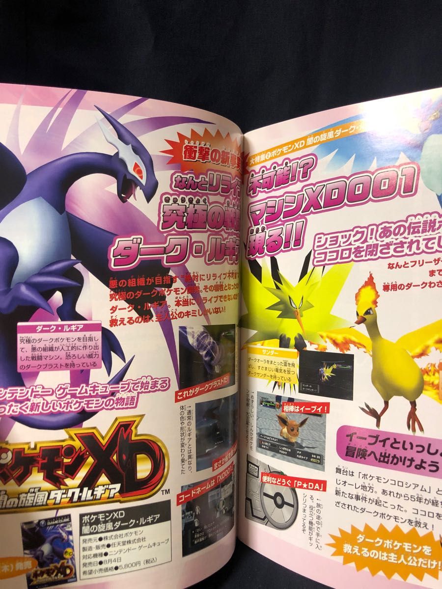 ポケモンスクープ臨時増刊号夏休み大作戦 2005徹底ガイド 特別 ポケモンスクープ臨時増刊号夏休み大作戦 2005徹底ガイド 特別