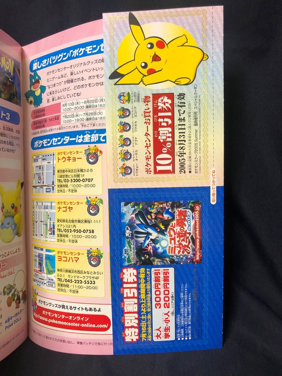 ポケモンスクープ臨時増刊号夏休み大作戦 2005徹底ガイド 特別 ポケモンスクープ臨時増刊号夏休み大作戦 2005徹底ガイド 特別