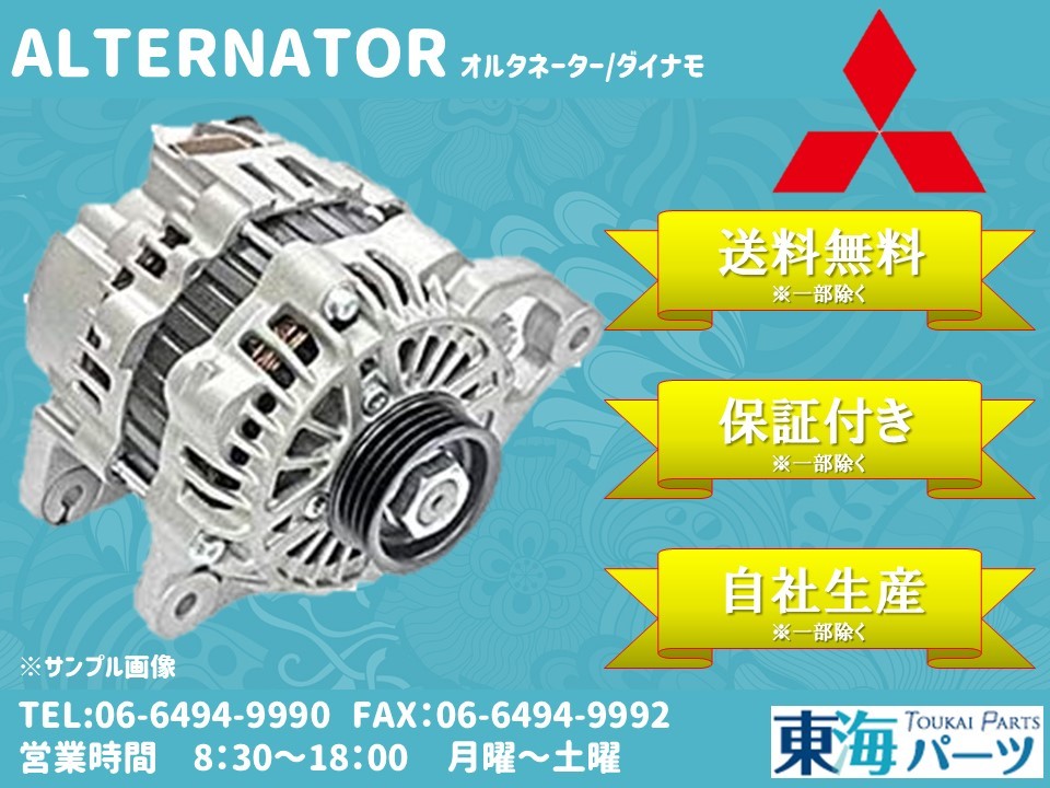 三菱　 パジェロ(L146GW L141GW) オルタネーター ダイナモ MD141855 A3T0 2193 送料無料 保証付き_画像1