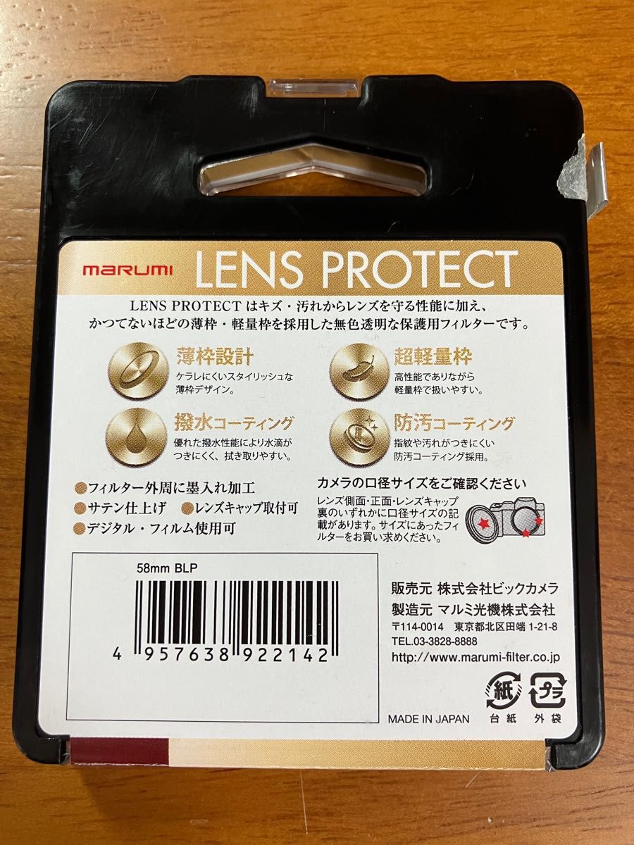 MARUMI LENS PROTECT 58mm