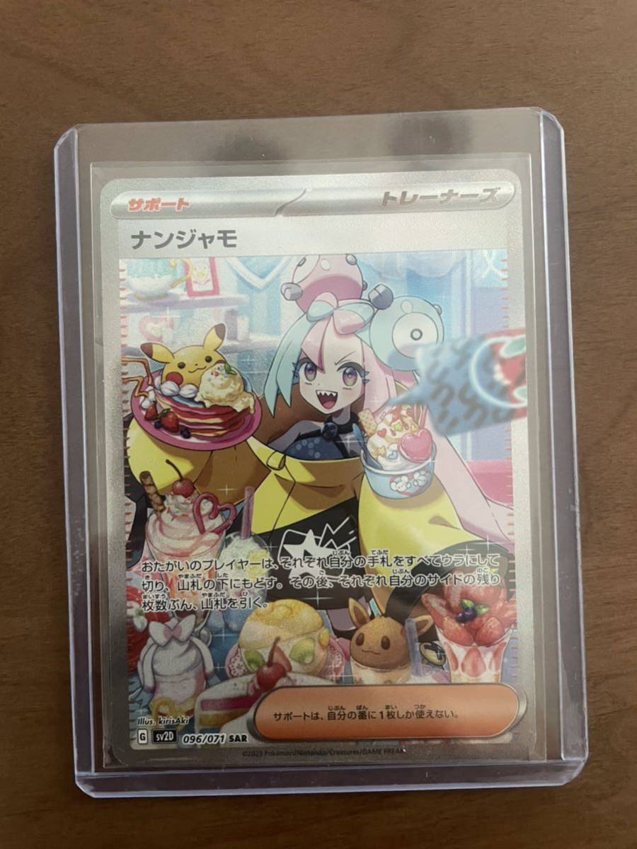 ポケモンカードナンジャモSAR | salud.larioja.gob.ar