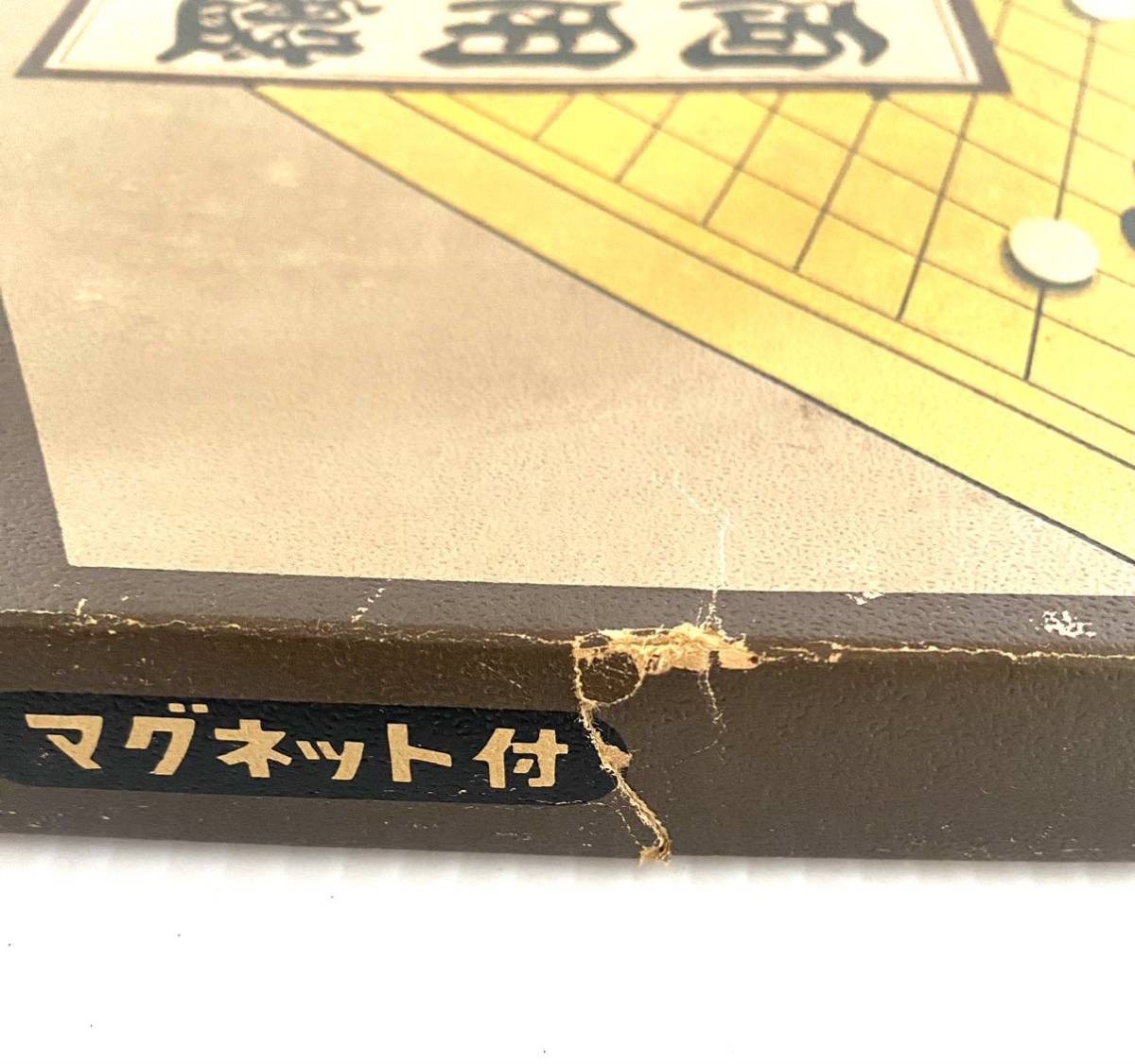 【昭和レトロ】囲碁 将棋 両用盤 マグネット付_画像6