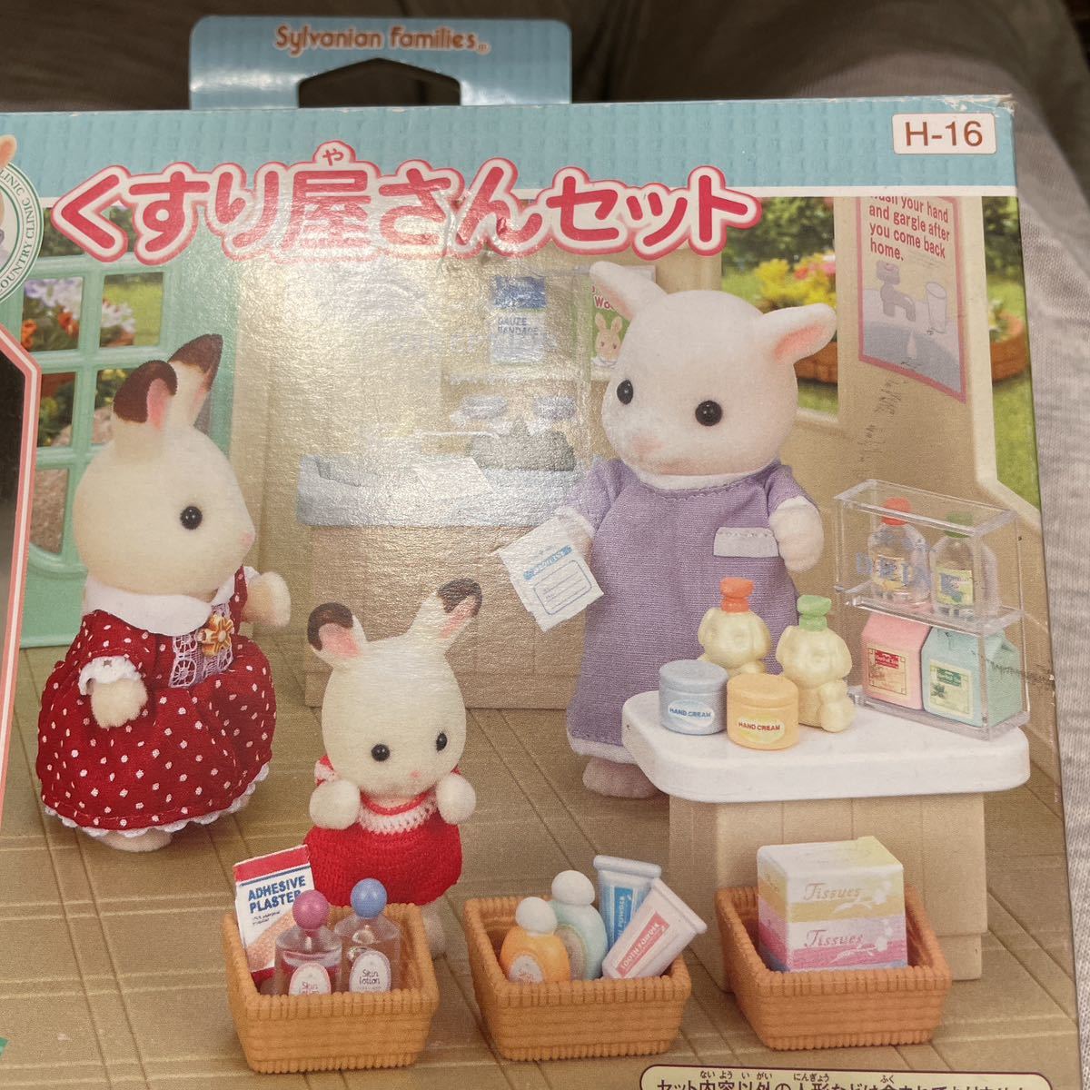 シルバニアファミリー くすり屋さんセット あこがれナースセット 2個