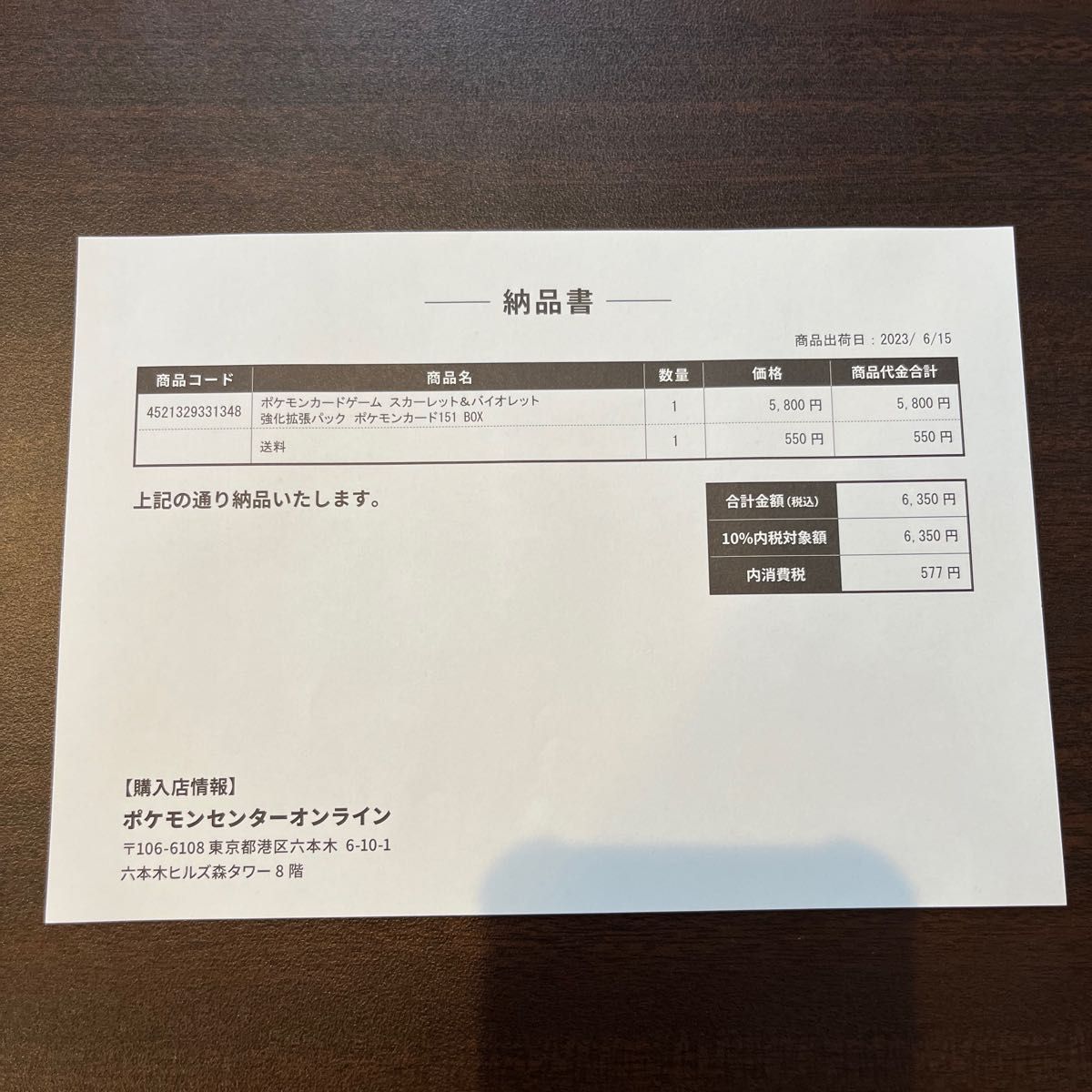 ポケモンカード151 BOX シュリンク付き ポケモンセンター産(納品書付
