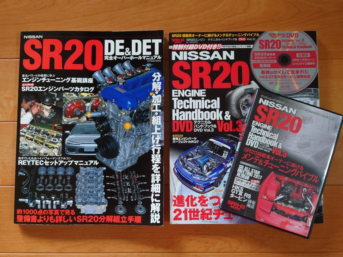 Nissan SR 20 DE & DET完全オーバーホールマニュアル-