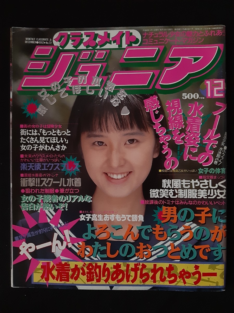 クラスメイトジュニア 1992年12月 小林有子 河合あすか 宮崎愛(ささきまみ)【匿名配送】 の商品詳細 | Yahoo!オークション | One Map by FROM JAPAN クラスメイトジュニア 1992年12月 小林有子 河合あすか 宮崎愛(ささきまみ)【匿名配送】 の商品詳細 | Yahoo!オークション | One Map by FROM JAPAN