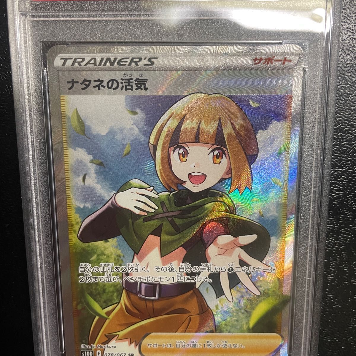 ポケモンカード ナタネの活気 sr 横線無し psa10 | www.mclegal.info