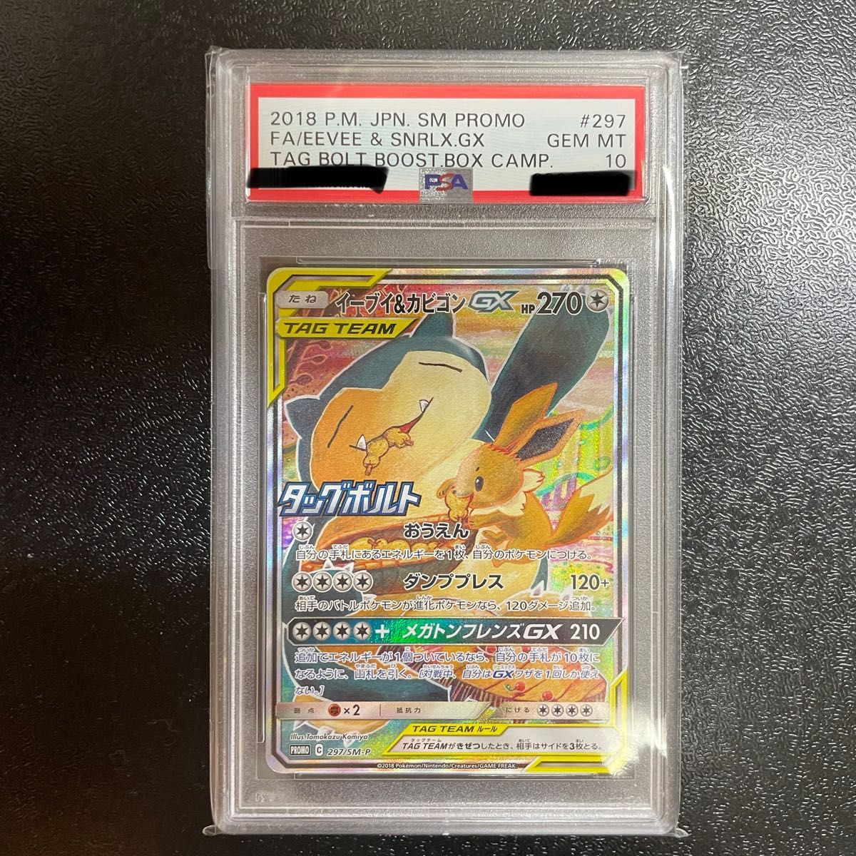 ポケモンカード イーブイ&カビゴンgx sa プロモ psa10｜Yahoo!フリマ