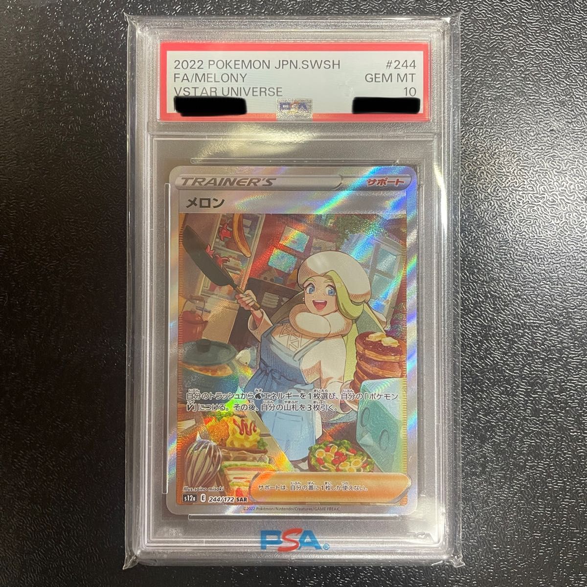 ポケモンカード　メロン　sar psa10