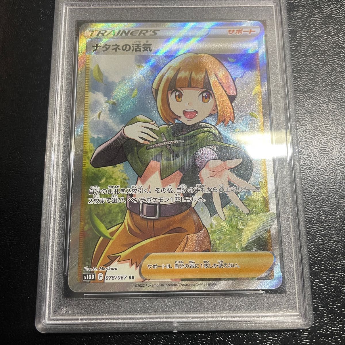 ポケモンカード ナタネの活気 sr 横線無し psa10