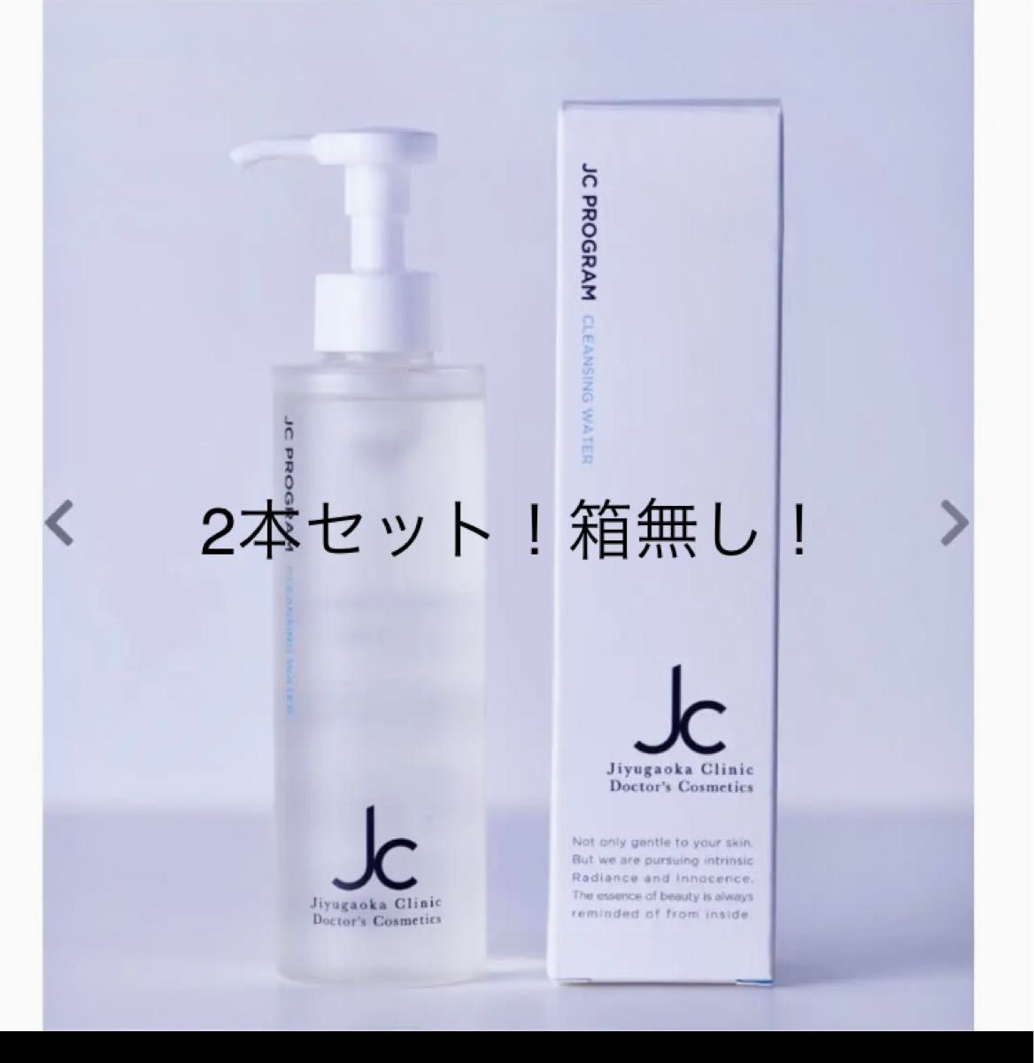 JCプログラム クレンジングウォーター 200ml 2個セット|PayPayフリマ