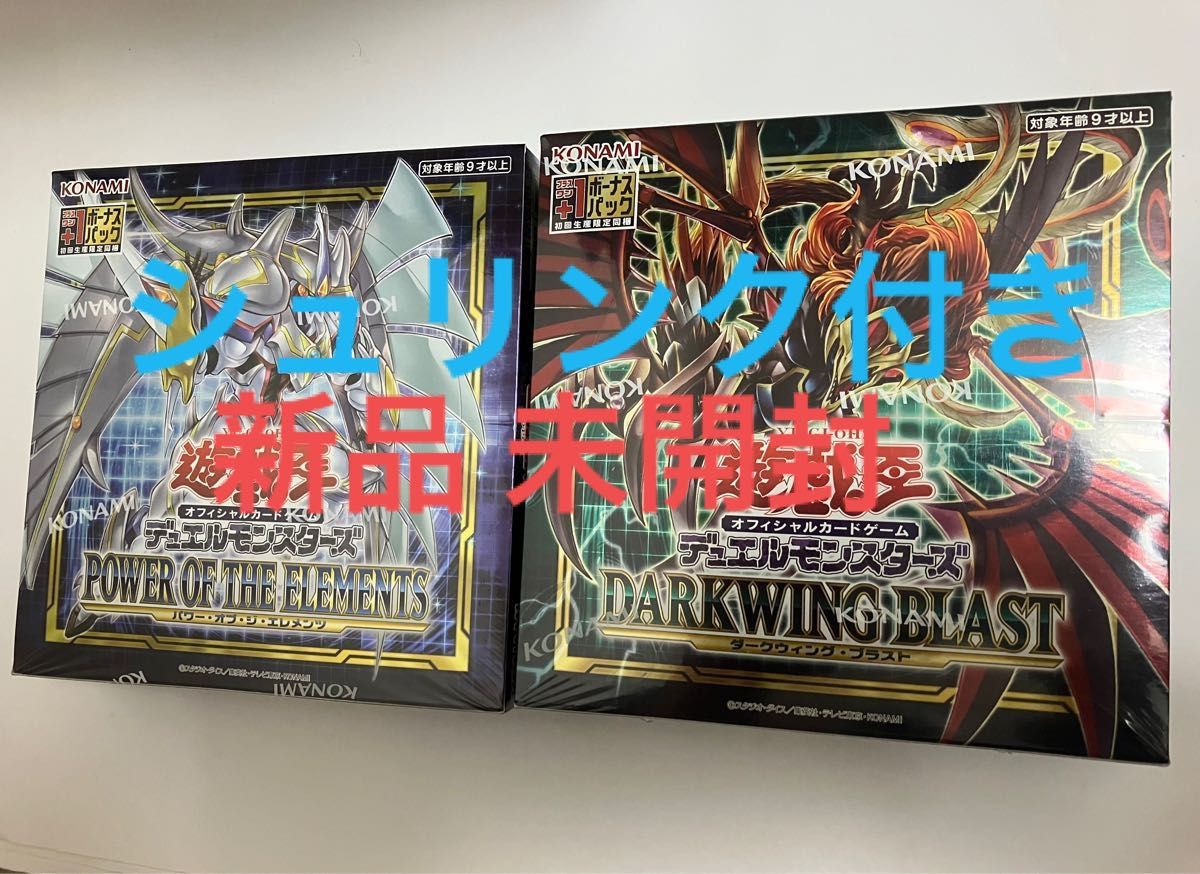 8月20日限定価格【シュリンク付き2BOX】遊戯王 ダークウイングブラスト