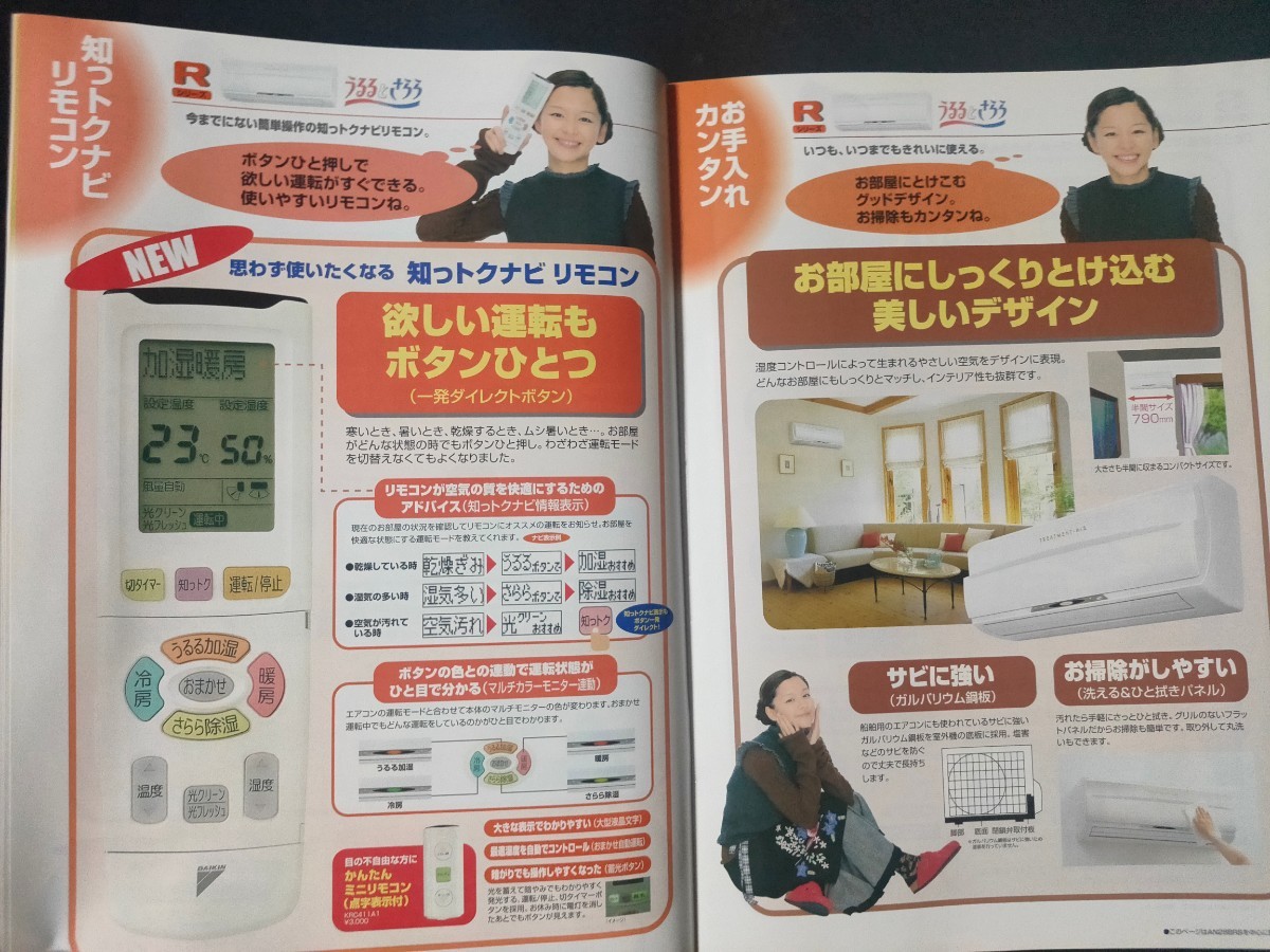 「カタログ」 DAIKIN ダイキン 2000年11月 ダイキンエアコンカタログ/表紙モデル ビビアン・スー/当時物/店舗印あり/_画像7