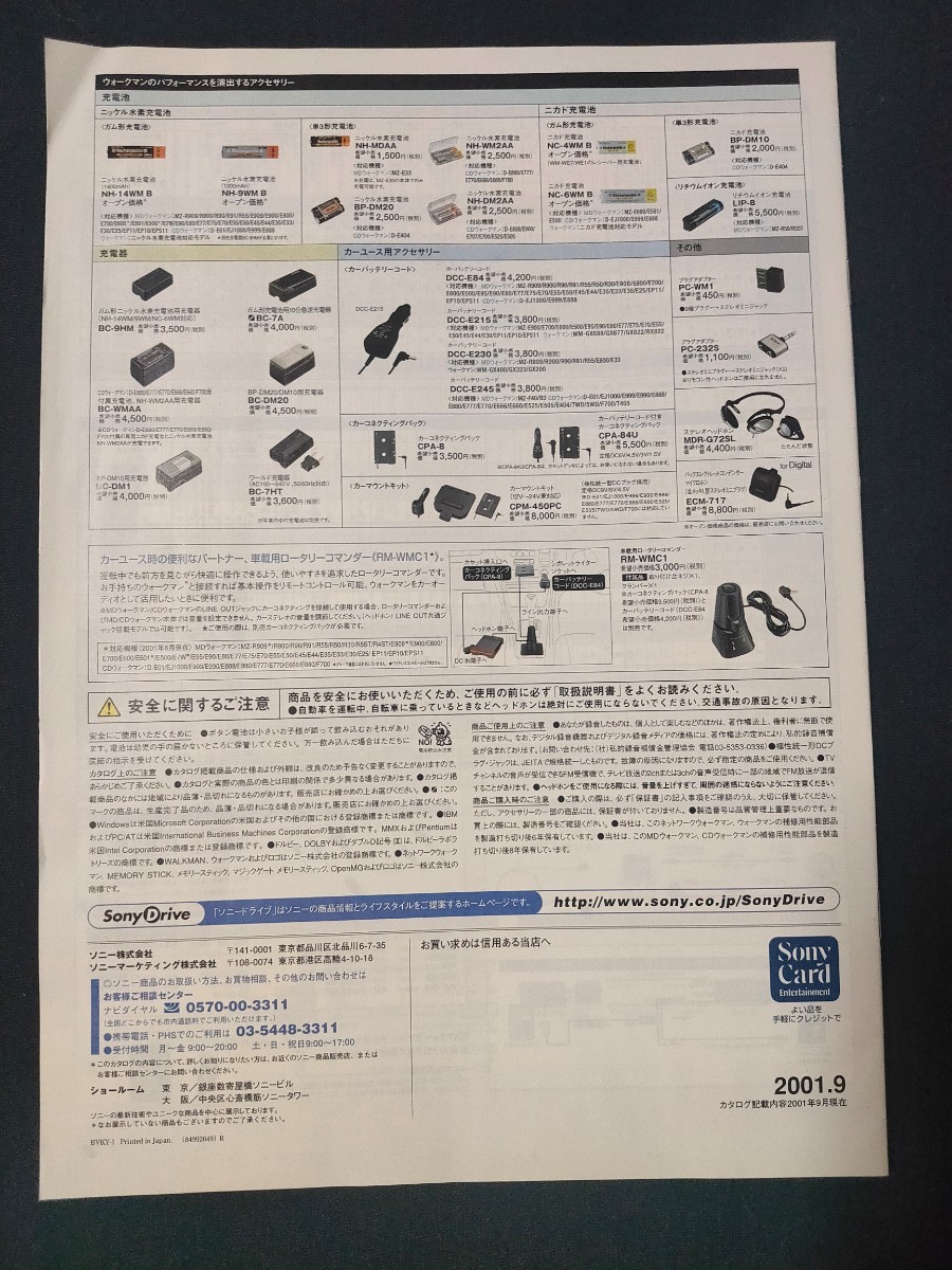 [カタログ] SONY ソニー 2001年9月ウォークマン総合カタログ/NW-MS9/NW-E8P/MZ-R909/MZ-E909/MZ-B50/D-E01/D-E777/WM-EX2000/WM-WE01/_画像2