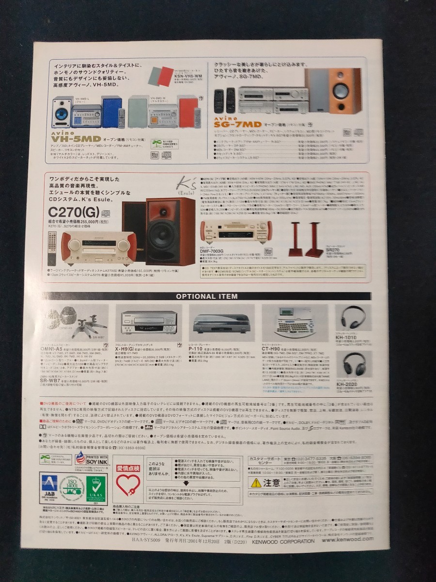 [ catalog ] KENWOOD Kenwood 2001 year 12 month system audio Avy -no catalog /VA-5DVD/SJ-5WM/SJ-7MS/SJ-9CDR/SJ-3MD/BR-2001/