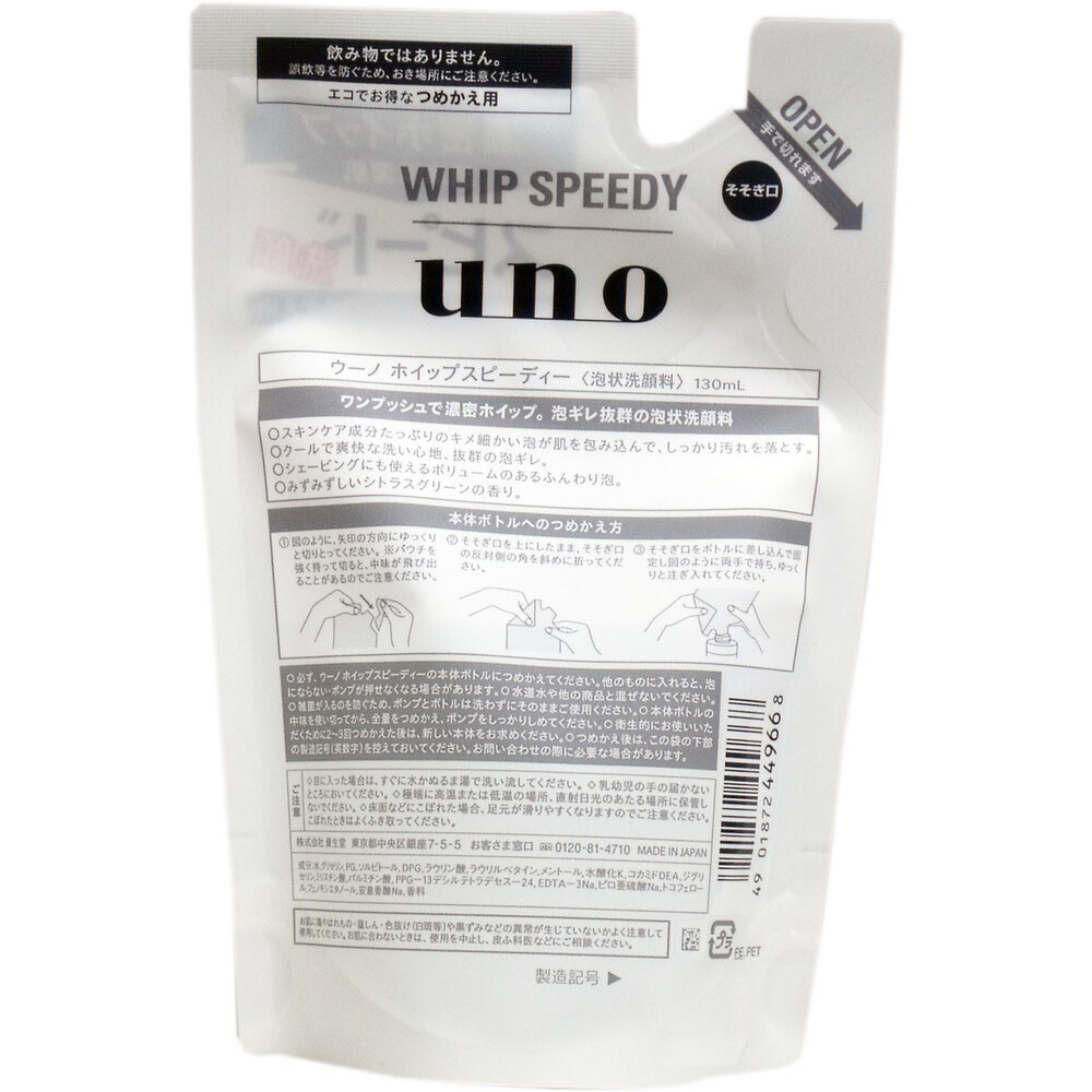 【2個セット】　UNO(ウーノ) ホイップスピーディー詰替用 130mL