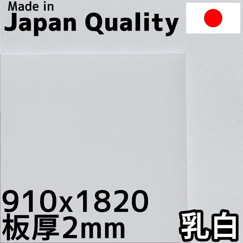 限定品】 ポリカーボネート板 両面耐候 910x1820mm 定尺品 乳白 2mm