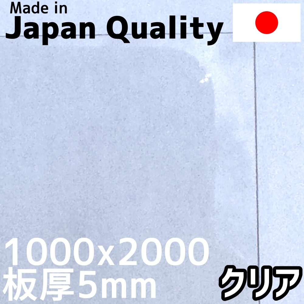 高品質 ポリカーボネート板 両面耐候 1000x2000mm 定尺品 クリア 5mm