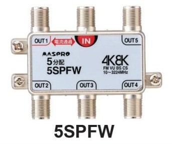 マスプロ 5分配器 5SPFW　4K・8K対応 メール便で送料無料_画像1