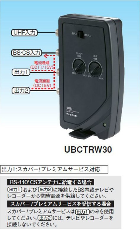 マスプロ 4K・8K対応 卓上型 UHF/BS・CSブースター 30dB型 UBCTRW30-P_画像1