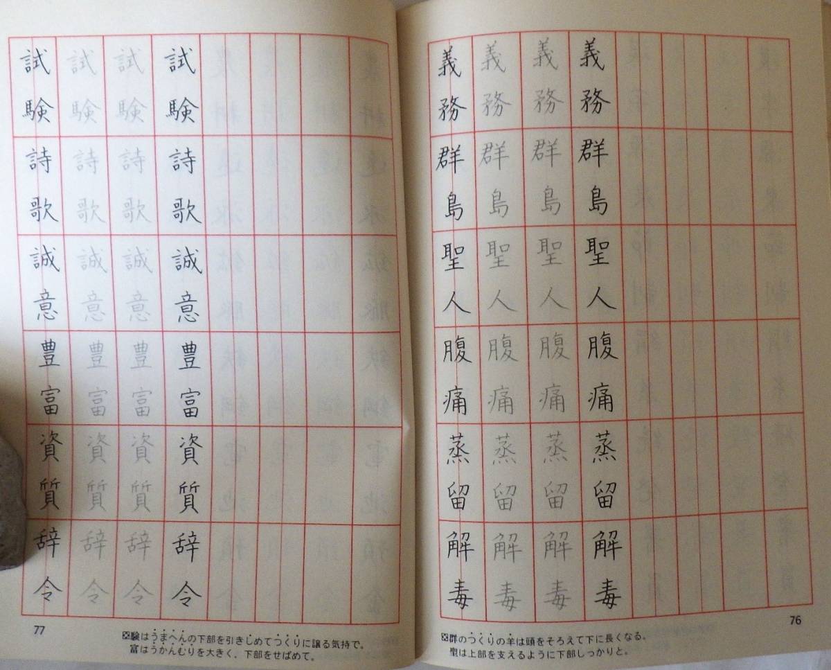 ペン字楷書の練習帳　　　大井川霞南著　　　（株）有紀書房_画像9