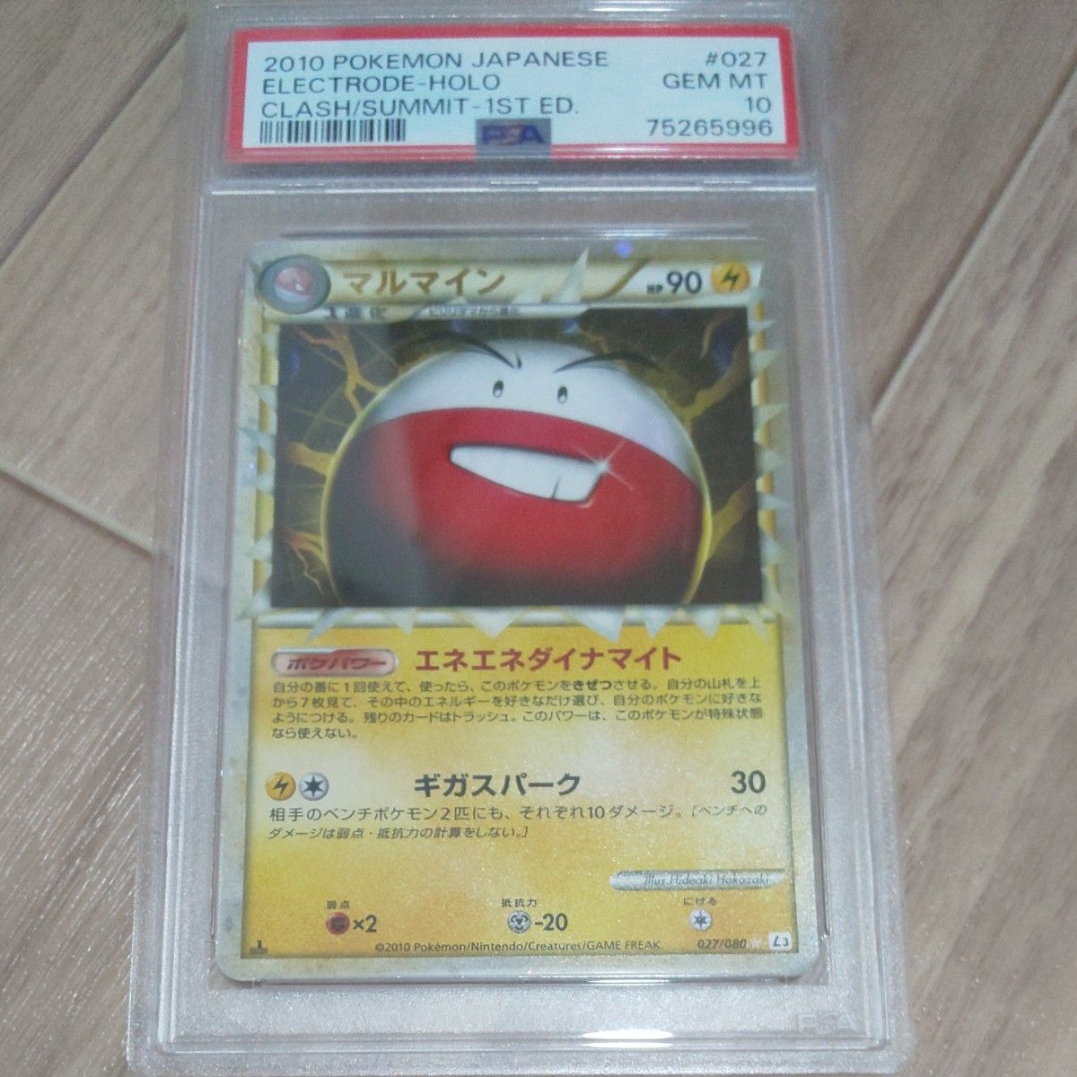 マルマイン グレート PSA10-