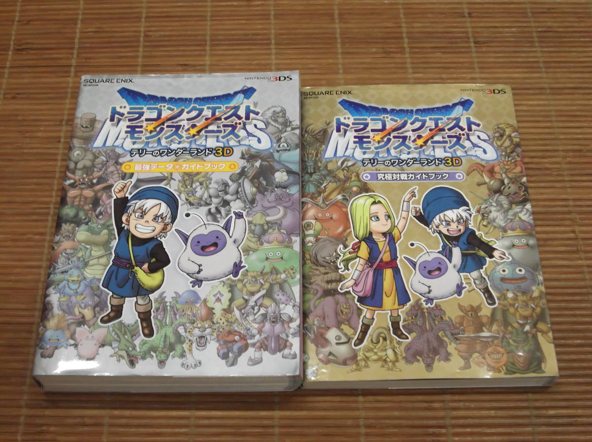 3DS攻略本 ドラゴンクエストモンスターズ テリーのワンダーランド3D