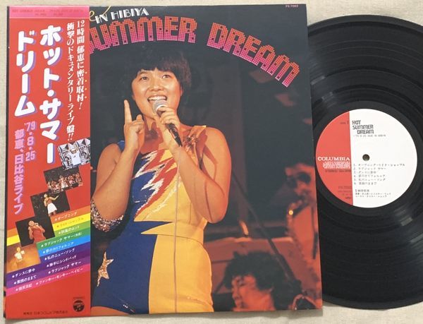 Yahoo!オークション - LP 榊原郁恵 ホット・サマー・ドリーム Yahoo!オークション - LP 榊原郁恵 ホット・サマー・ドリーム