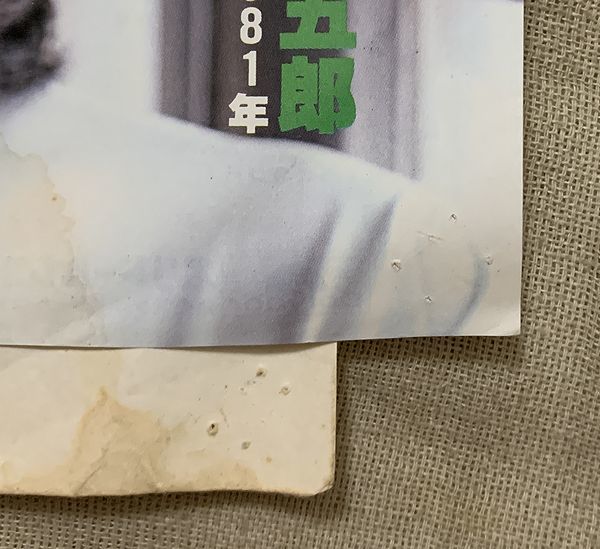 シングル 野口五郎 送春曲 1981年 阿久悠 筒美京平 DR-6275 ジャケに難有_画像5